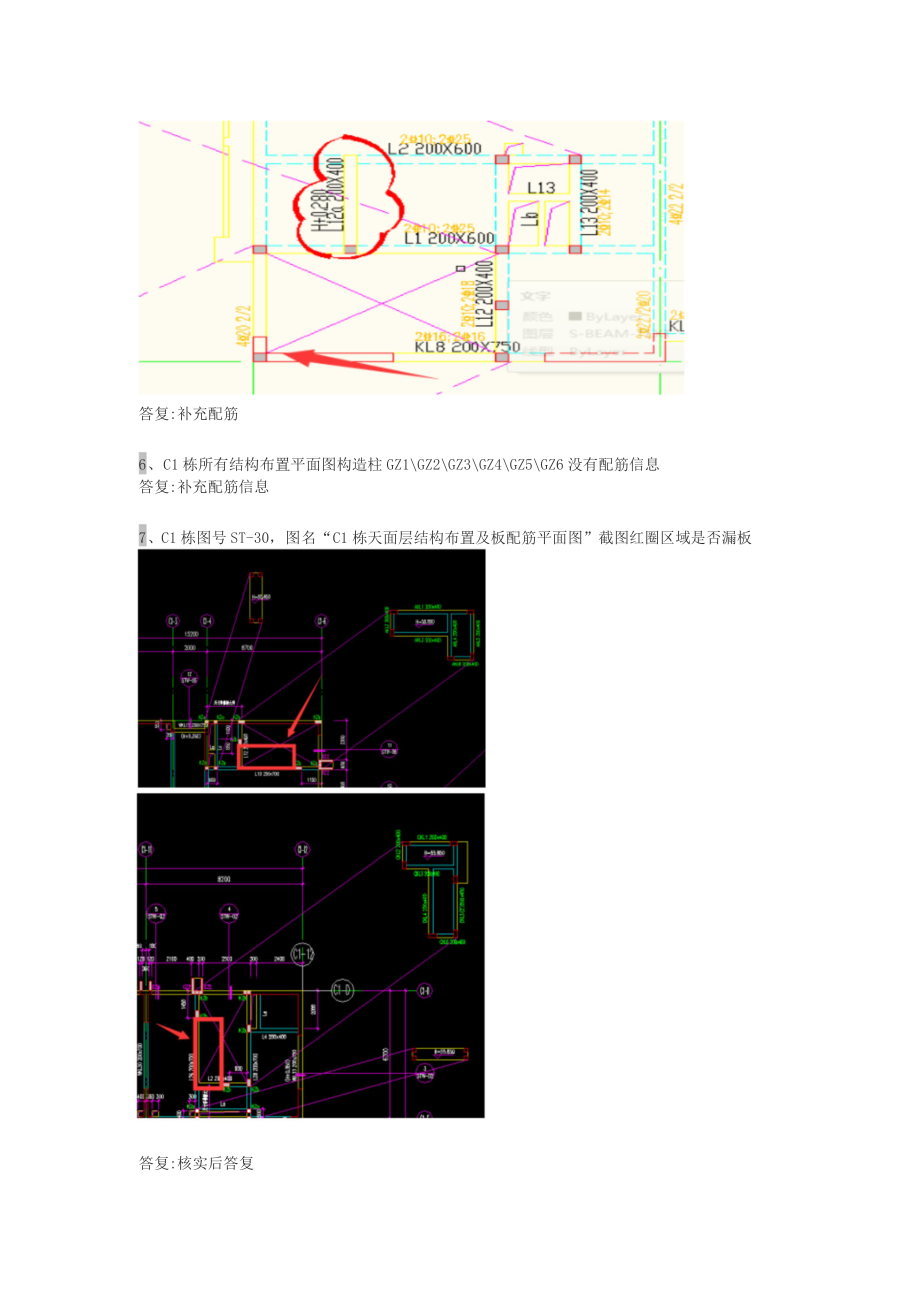 图纸疑问(版图纸疑问(设计答复)咨询公司提出的问题.doc_第3页