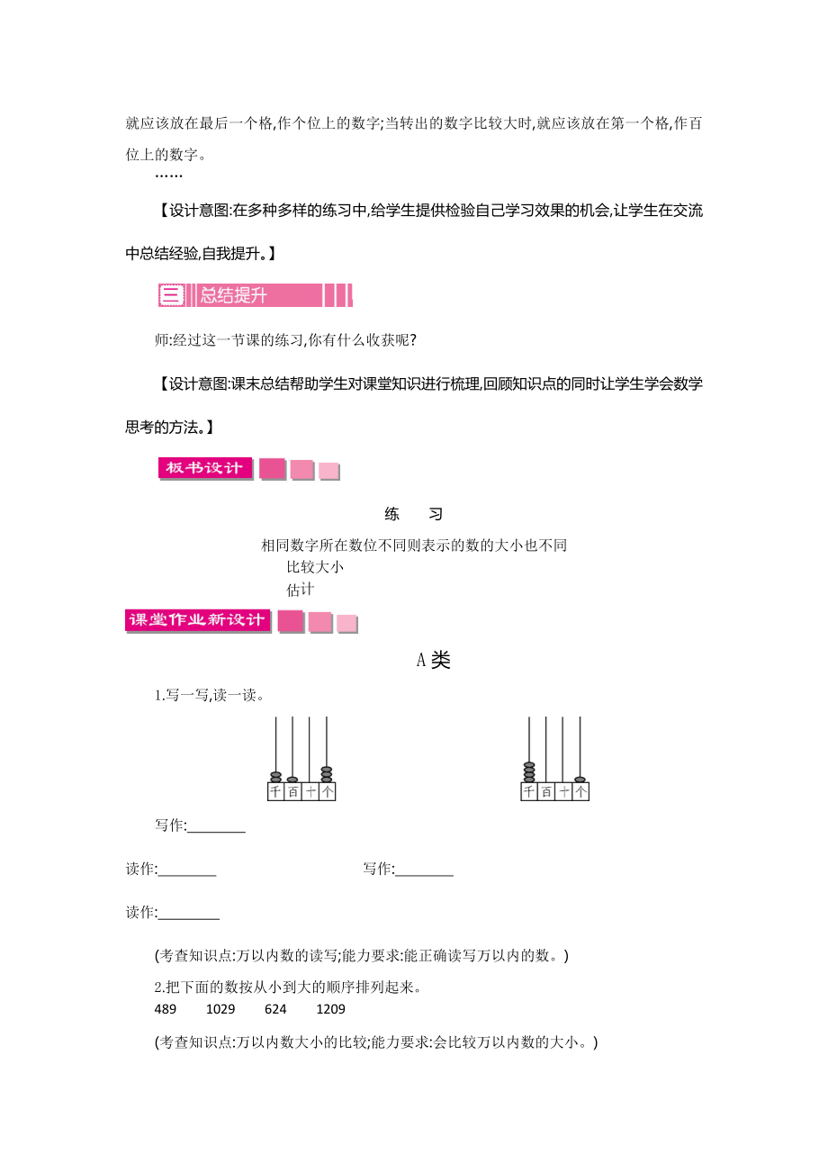 北师大版二年级数学下册《3.6-练习二》教案.doc_第3页