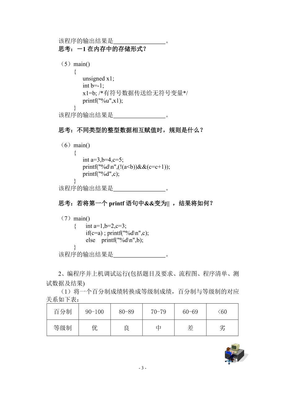 [工学]C语言实验报告汇总.doc_第3页