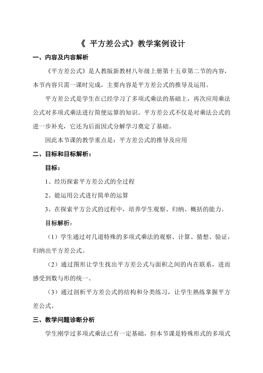 乘法公式教学设计.doc_第1页