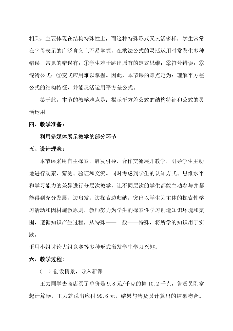 乘法公式教学设计.doc_第2页