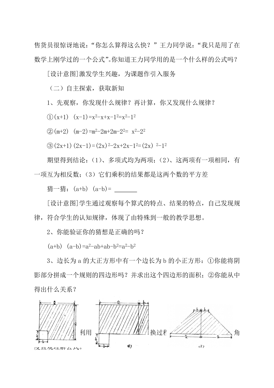 乘法公式教学设计.doc_第3页