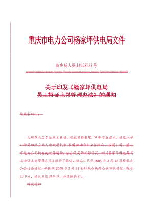 员工持证上岗管理办法.docx