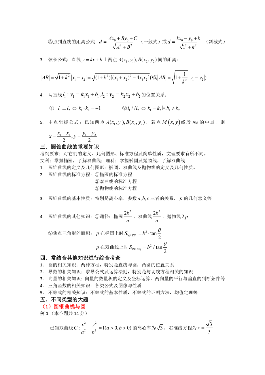 圆锥曲线常考题型总结——配有大题和练习精编版.docx_第2页