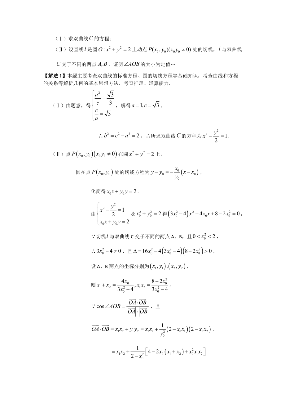 圆锥曲线常考题型总结——配有大题和练习精编版.docx_第3页