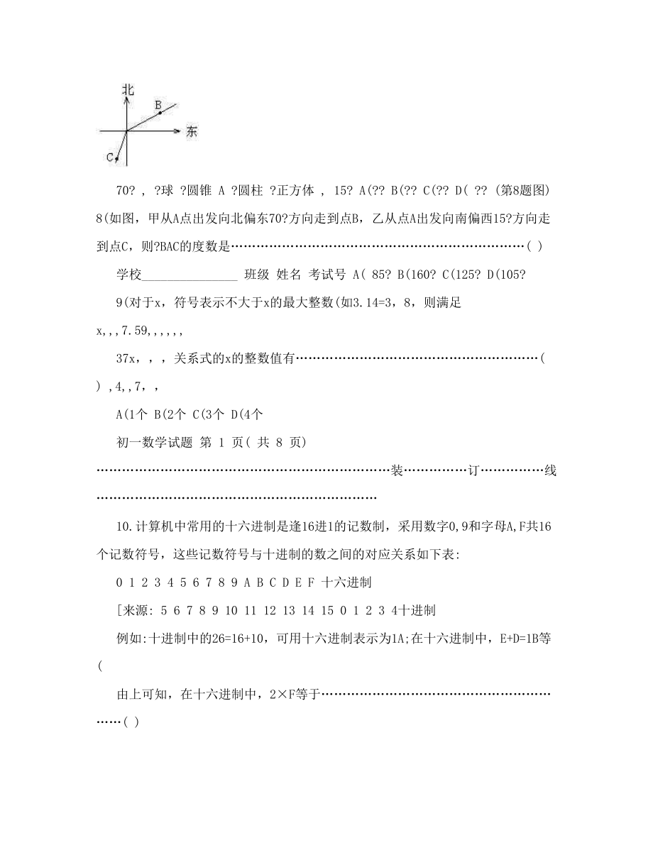 最新无锡市胡埭中学七年级上数学期末试题及答案优秀名师资料.doc_第2页