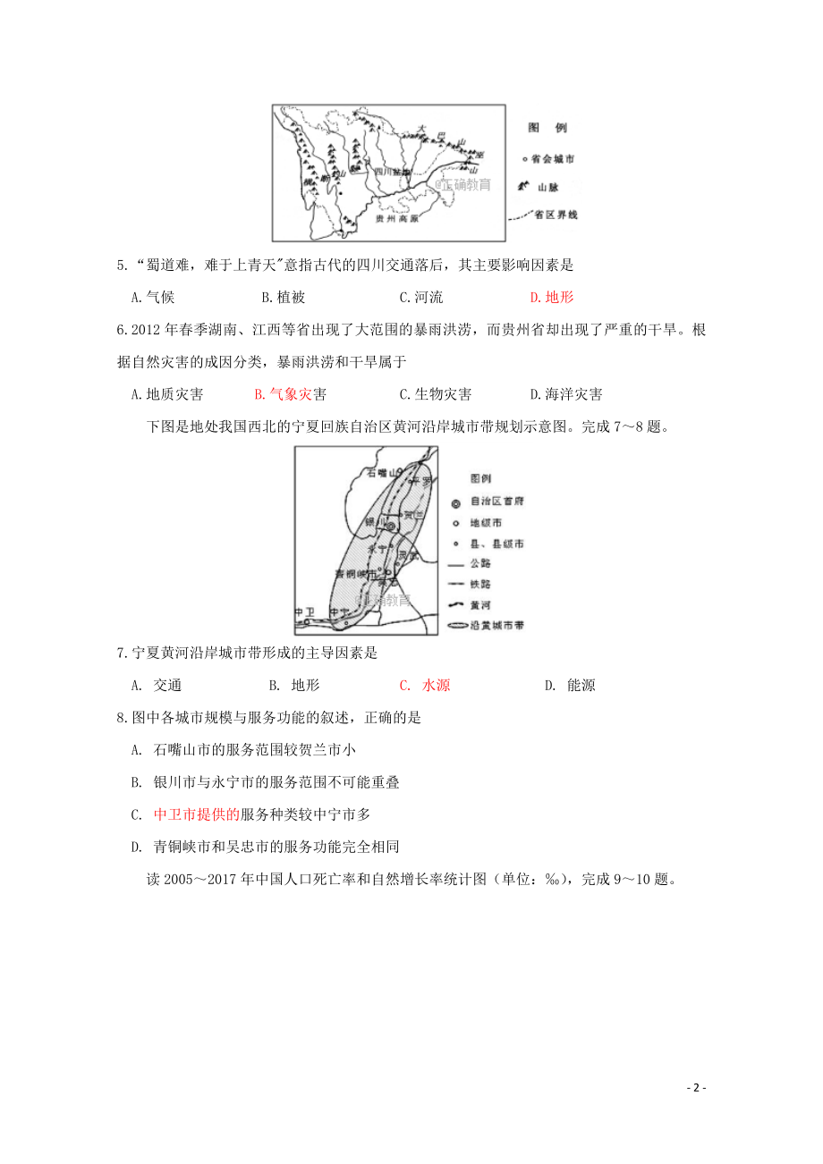 湖南省郴州一中高一地理下学期期中试题05290372.doc_第2页