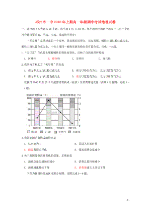 湖南省郴州一中高一地理下学期期中试题05290372.doc