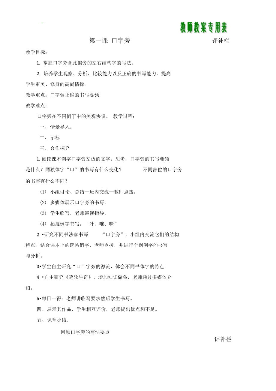 四下北师大版书法练习指导优秀-教案.docx_第2页