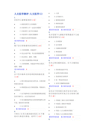 医师定考人文医学.doc