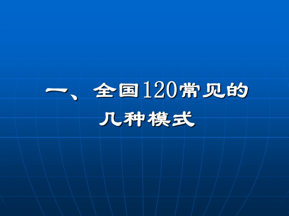 院前急救现状与急诊的关系ppt课件文档资料.ppt_第2页