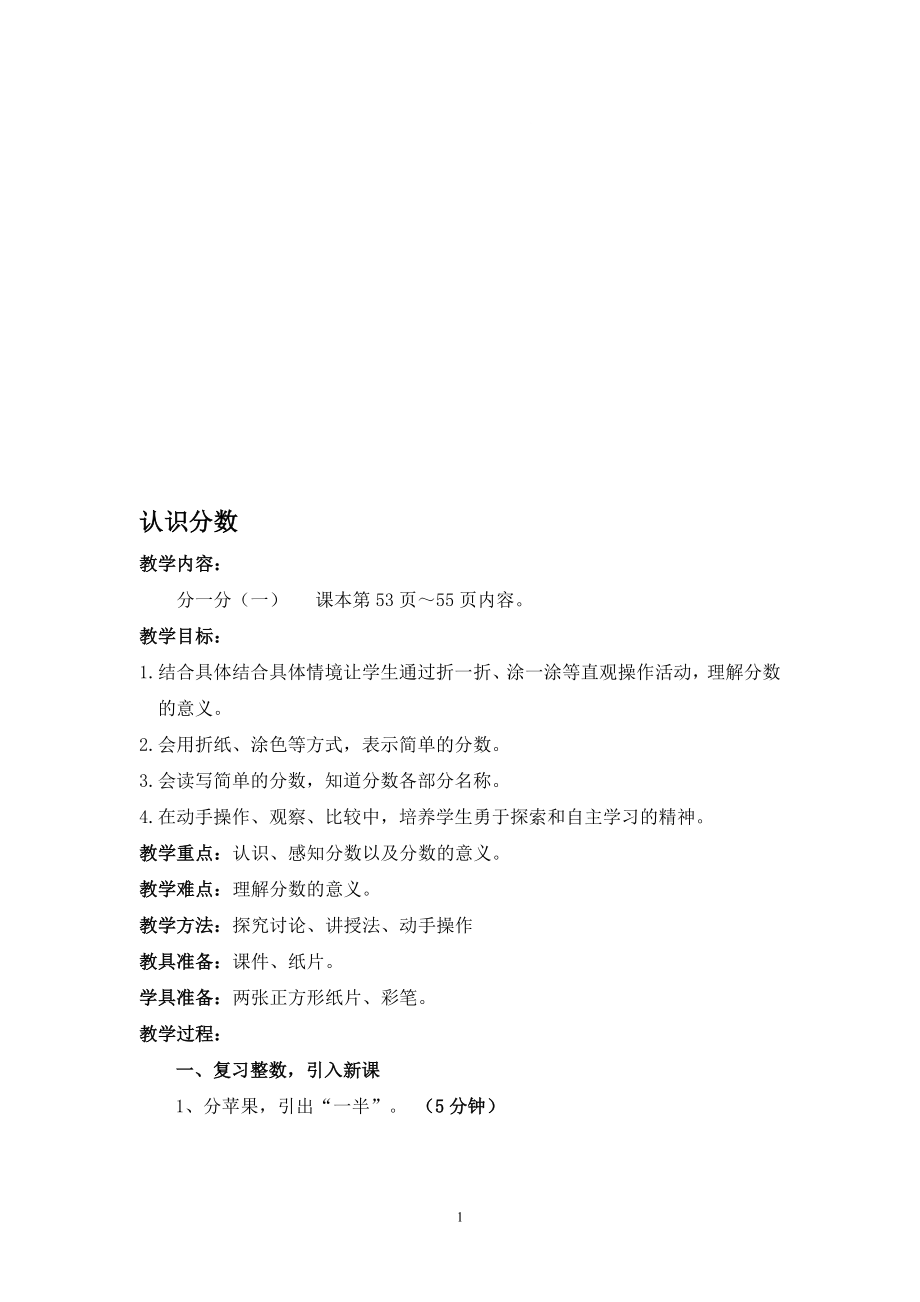 认识分数教学设计陈伟教学文档.doc_第1页