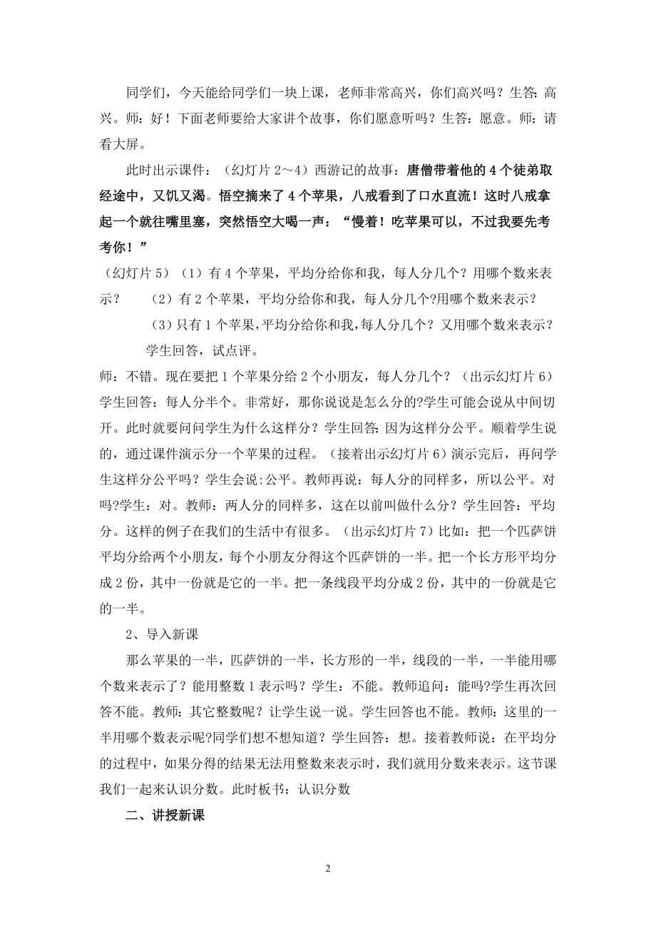 认识分数教学设计陈伟教学文档.doc_第2页