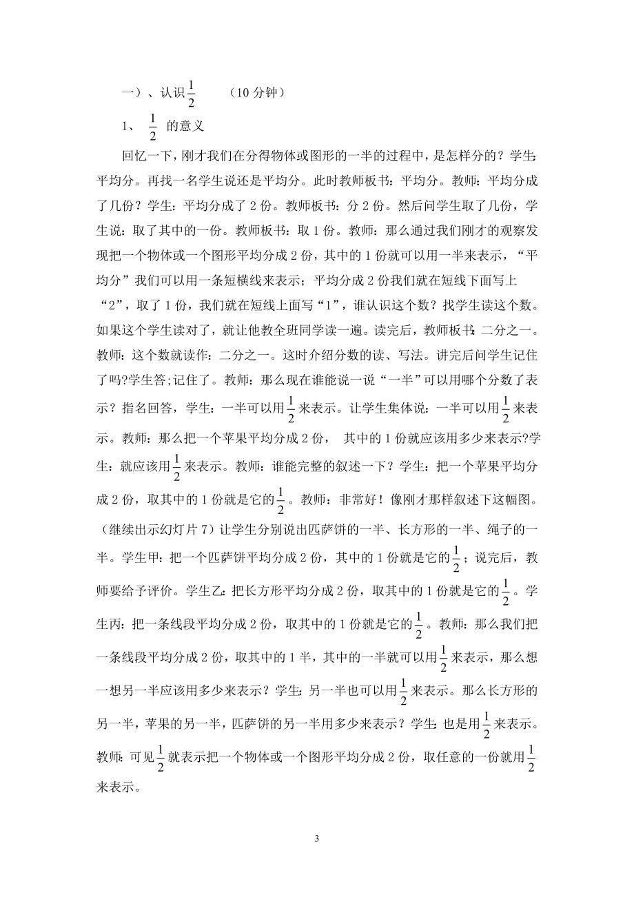 认识分数教学设计陈伟教学文档.doc_第3页