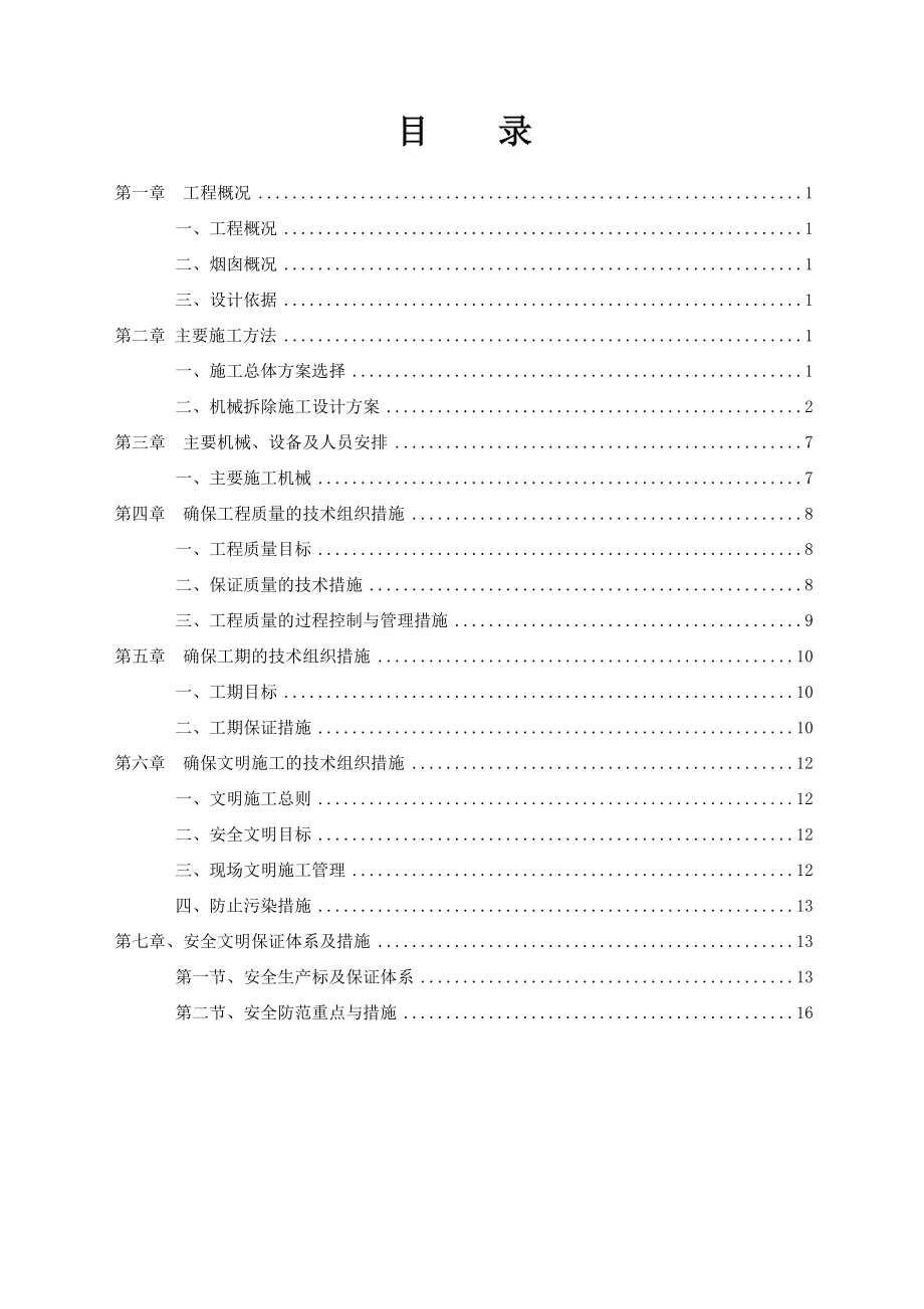 厂区50米烟囱拆除方案.doc_第2页