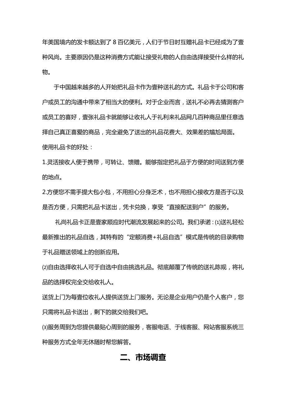 商业计划书礼尚礼品卡企划书.doc_第3页