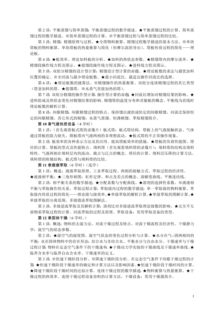 [工学]全 学习指导：化工专业化工原理课程.doc_第3页