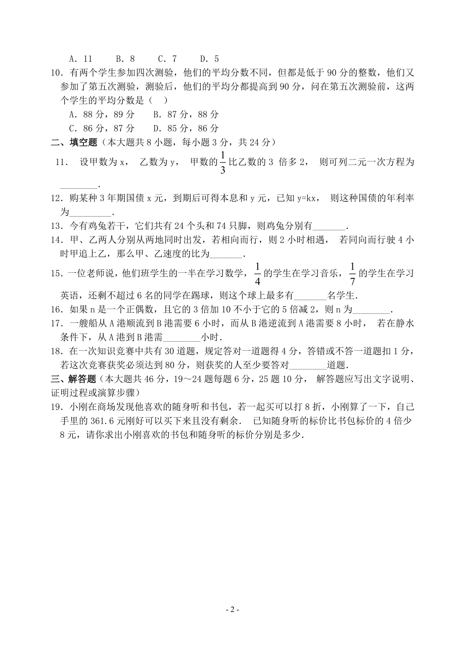 热点3方程（组）和不等式（组）的应用(含答案)-.doc_第2页