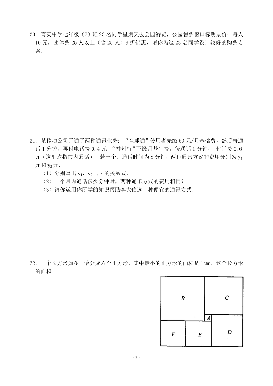 热点3方程（组）和不等式（组）的应用(含答案)-.doc_第3页