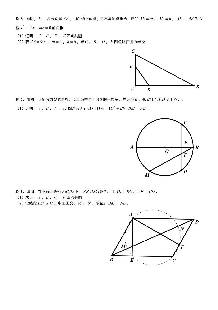 四点共圆(一)精编版.doc_第3页