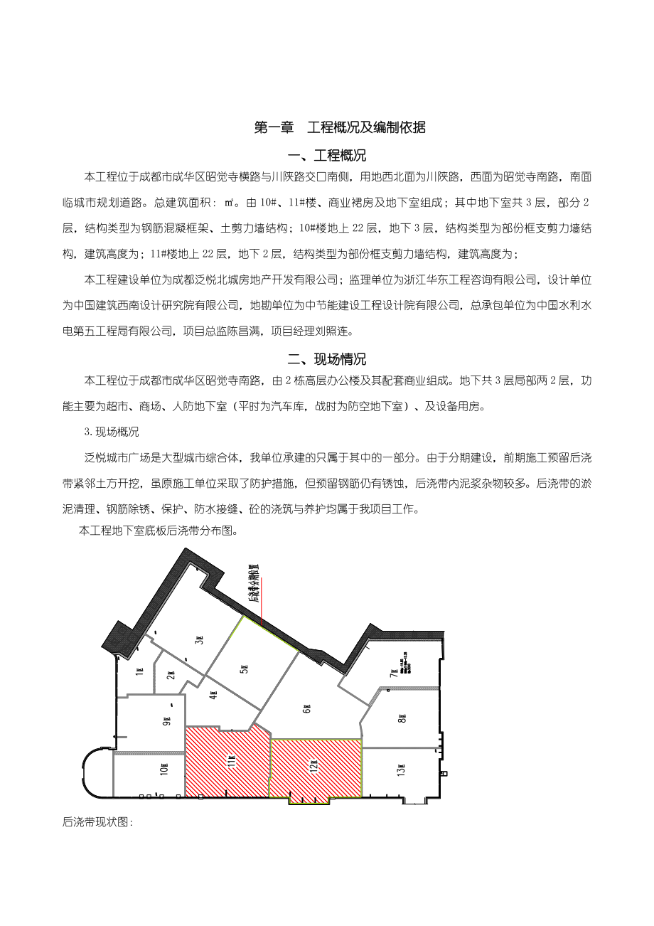 后浇带施工方案(正式).doc_第3页