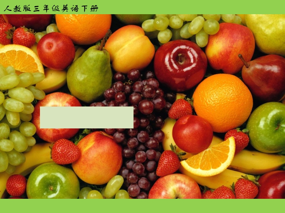 pep版三年级英语下册Unit5Doyoulikepears？.ppt_第1页