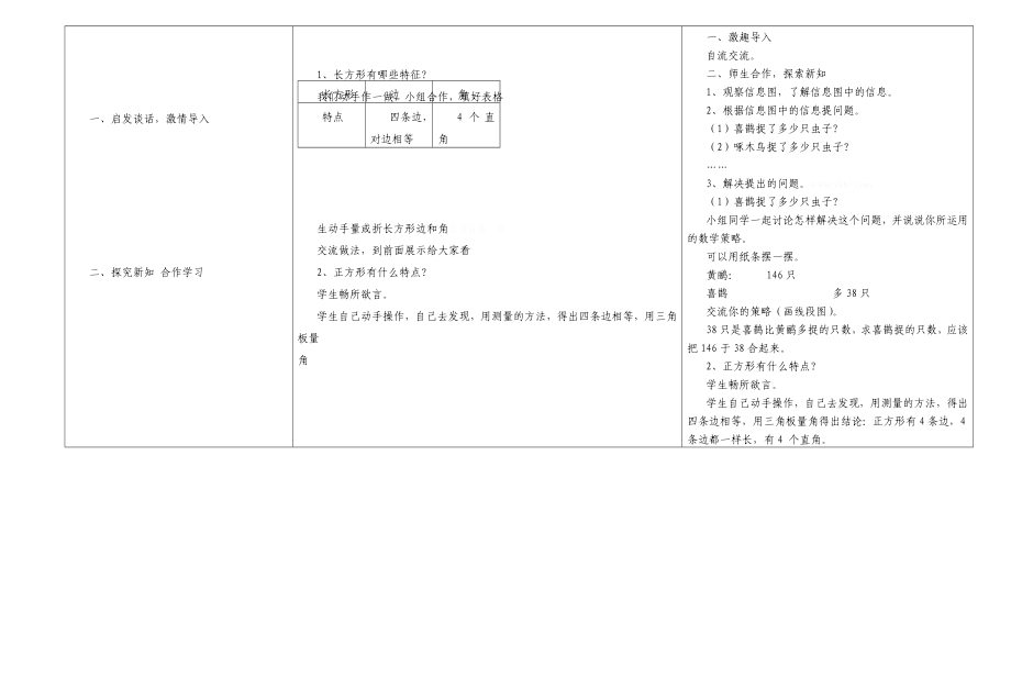 最新做鸟巢——图形与拼组名师精心制作教学资料.doc_第2页