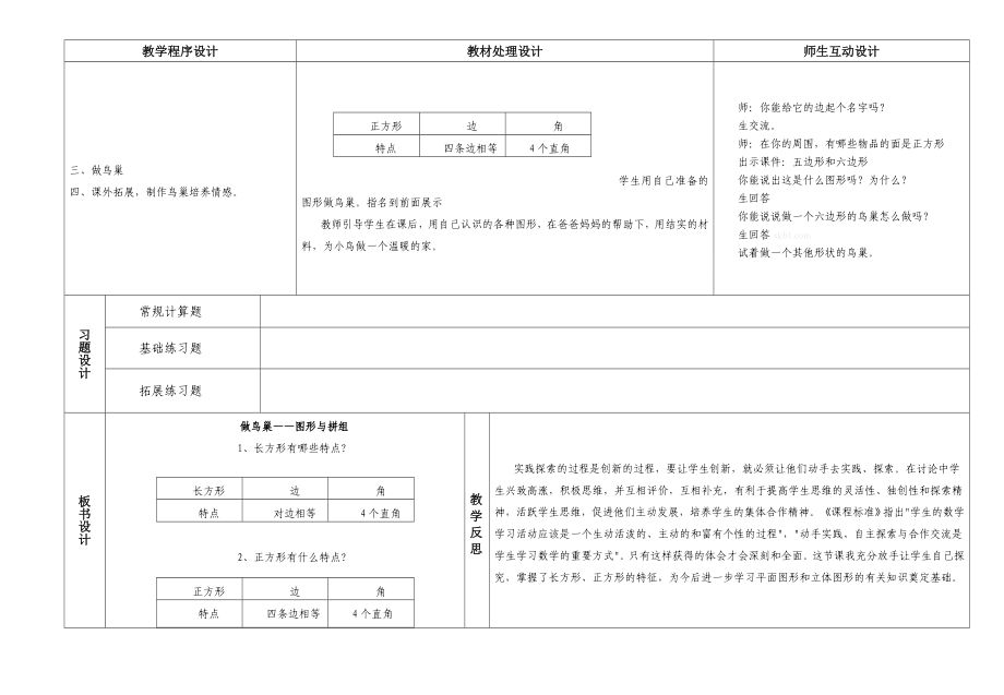 最新做鸟巢——图形与拼组名师精心制作教学资料.doc_第3页