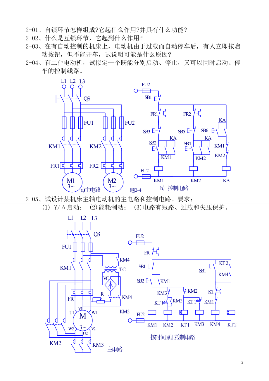 [工学]电气控制与可编程序控制器应用技术习题.doc_第2页