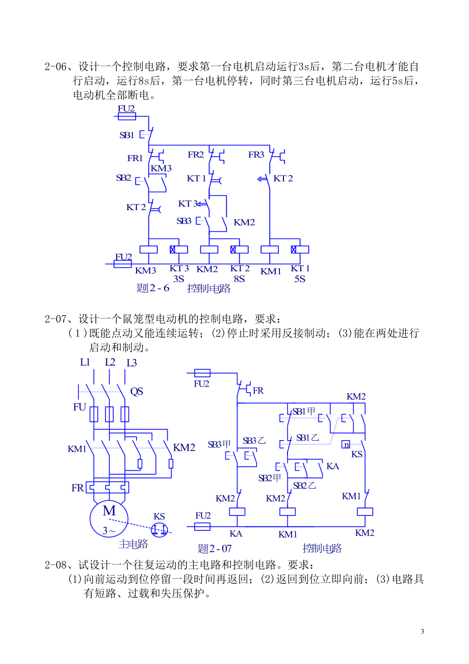 [工学]电气控制与可编程序控制器应用技术习题.doc_第3页