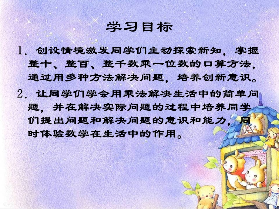 三上多位数乘一位数口算乘法2PPT.ppt_第2页