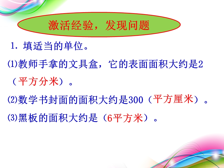 三年级下册公顷、平方千米课件[精选文档].ppt_第2页