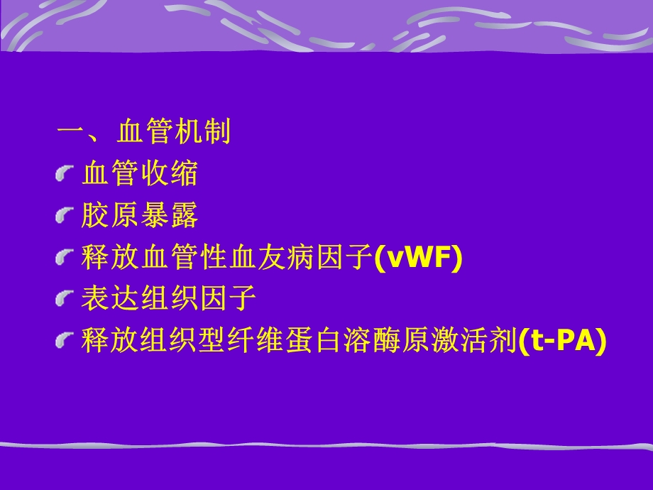 【医药健康】出血性疾病概述PPT文档.ppt_第3页