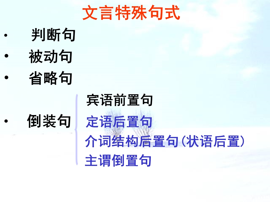 【语文】文言句式++课件++高一用.ppt_第2页