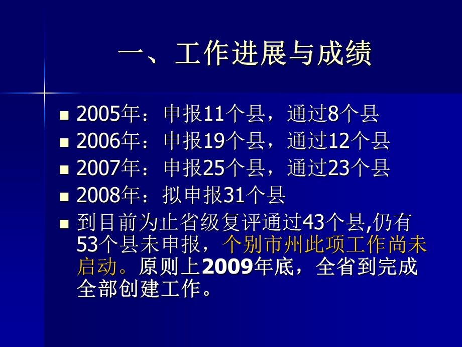 创建乡镇卫生院产科建设合格县省级复评方法与要求文档资料.ppt_第1页