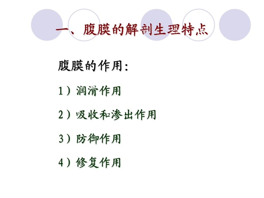 急腹膜炎acuteperitonitis文档资料.ppt_第2页