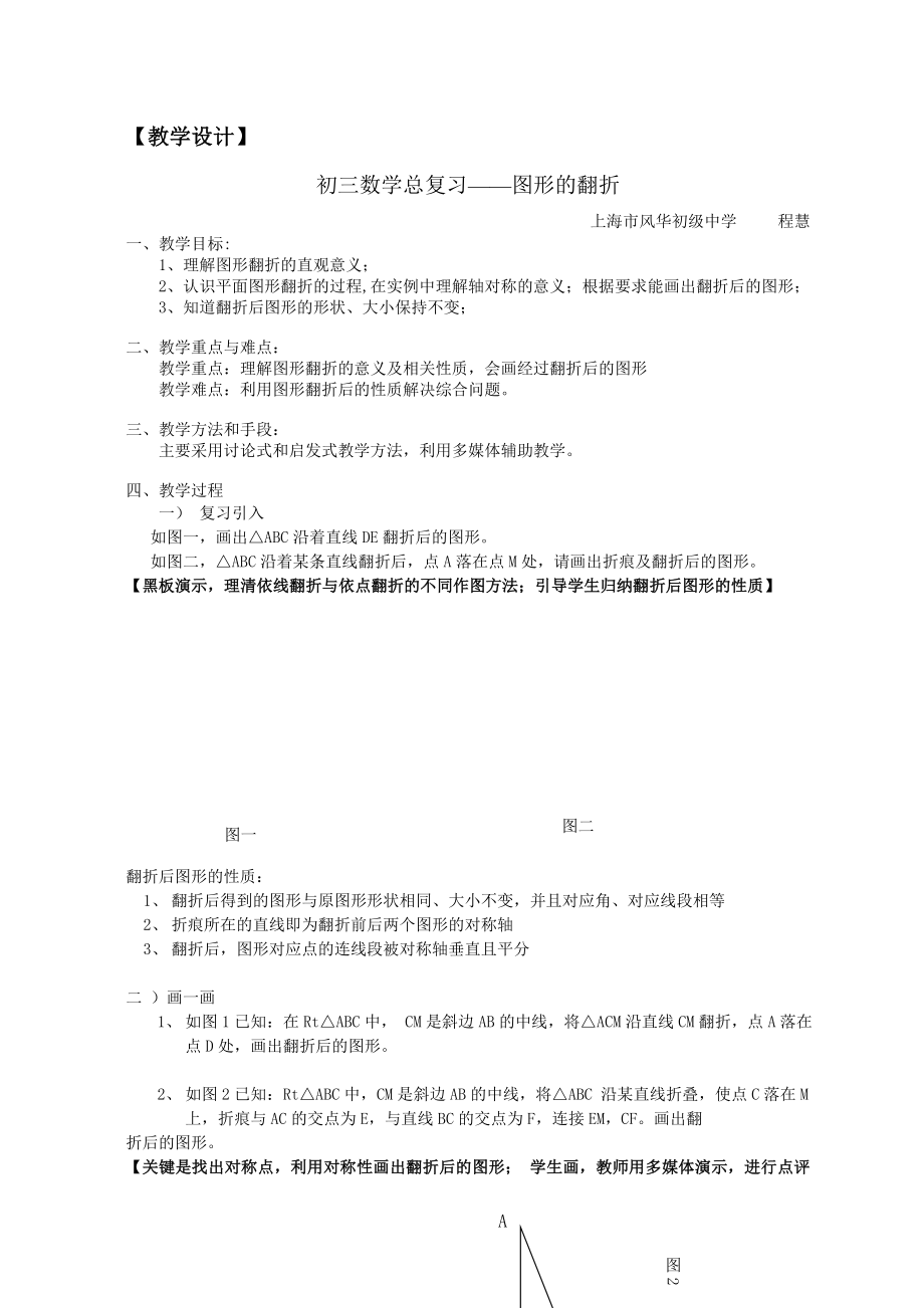 图形的翻折公开课教案.doc_第1页