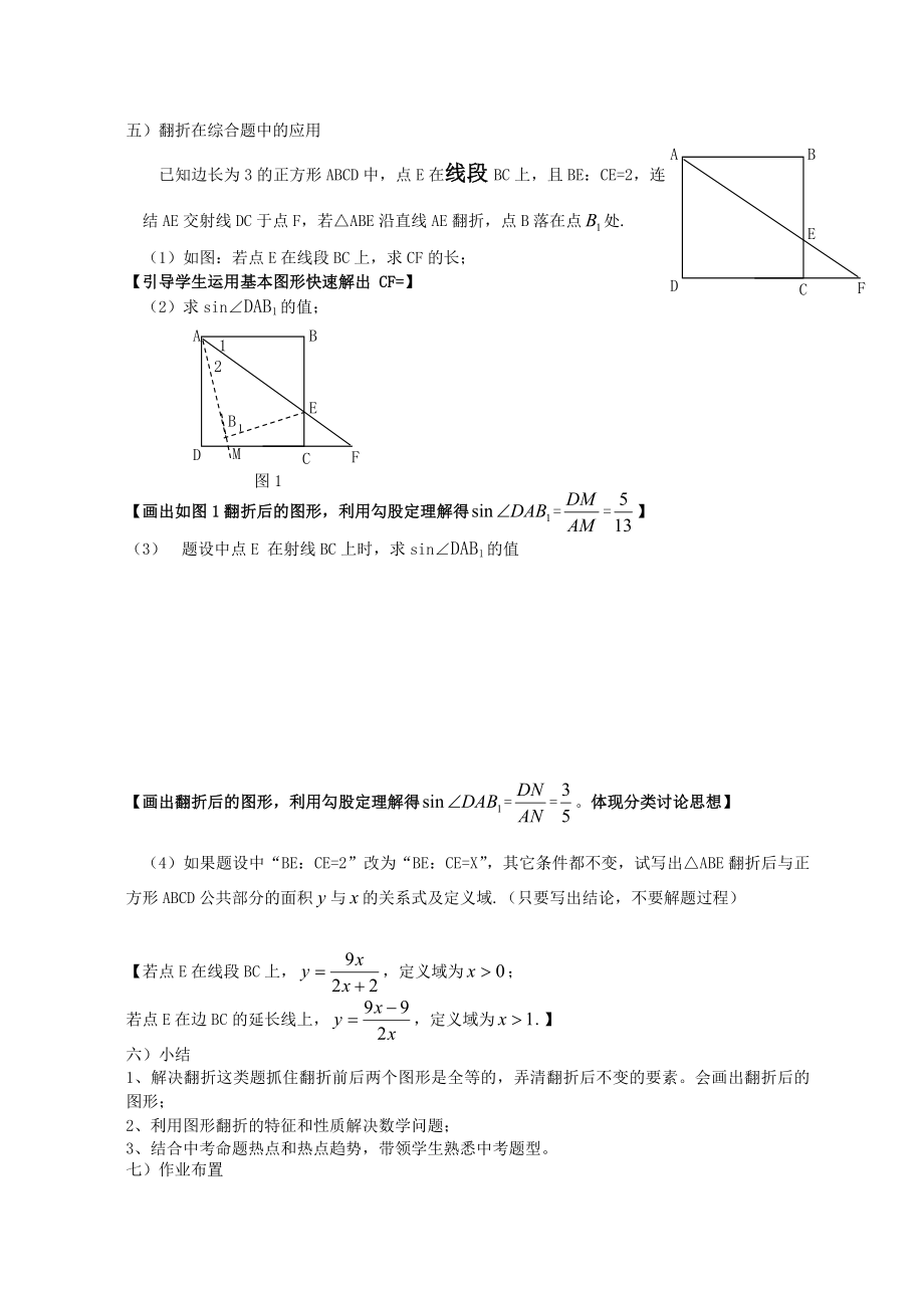 图形的翻折公开课教案.doc_第3页