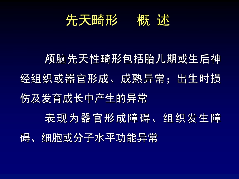 颅脑天畸形文档资料.ppt_第1页