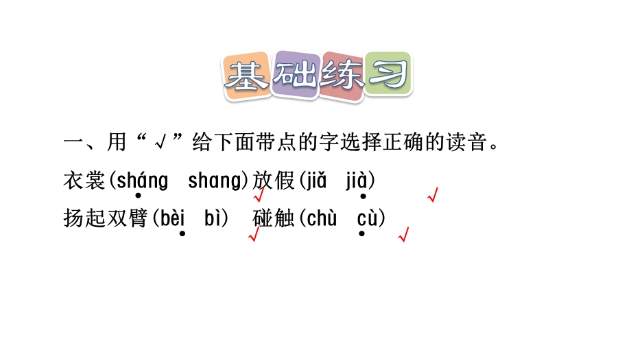 三年级上语文课件2 花的学校课后练习共16张PPT人教部编版.ppt_第2页