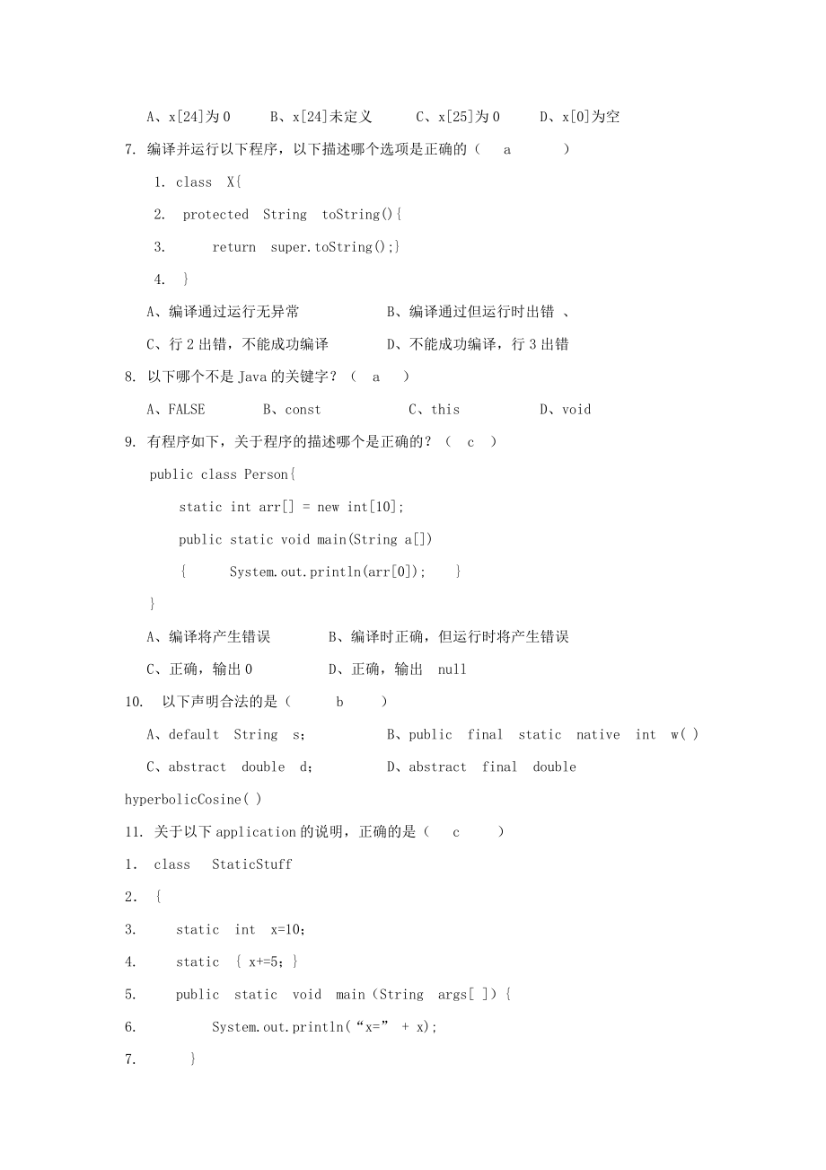 山大网络JAVA程序设计 模拟题及答案(A、B、C卷)..doc_第3页