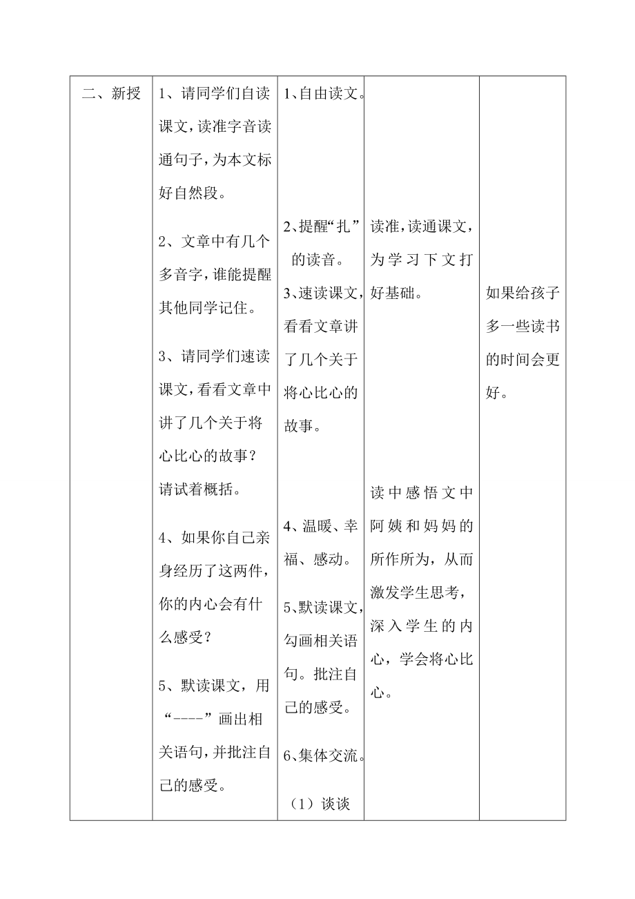 将心比心教学设计.doc_第2页