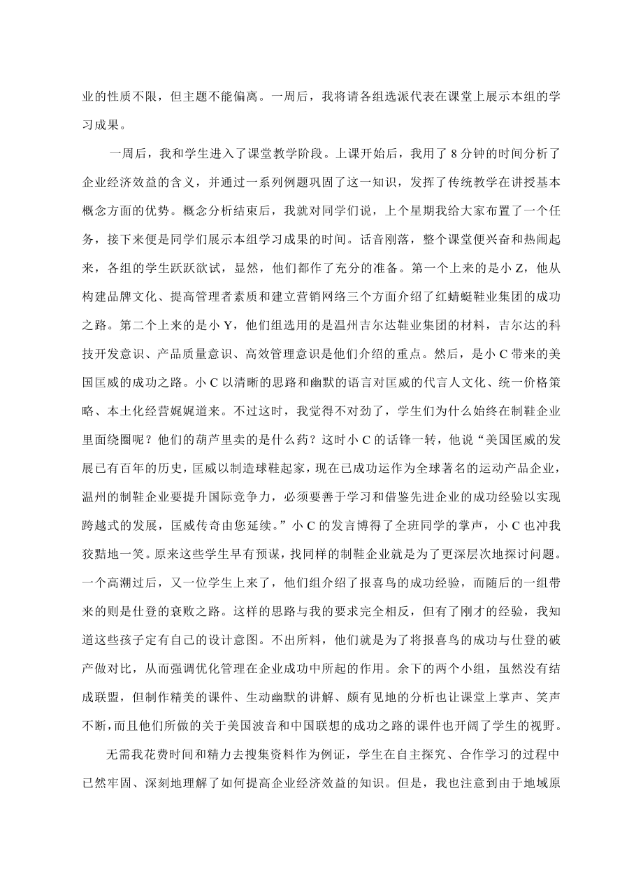 最新提高企业经济效益教案名师精心制作教学资料.doc_第3页