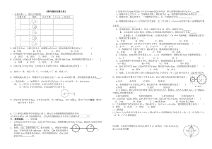 《圆与圆的位置关系》学案.doc