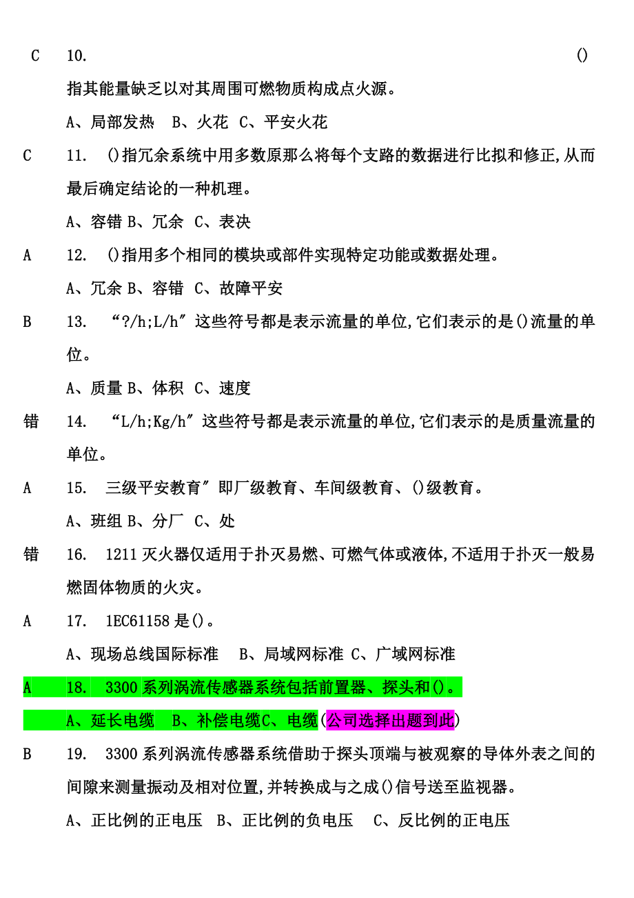 化工自动化控制仪表作业(原版).doc_第2页