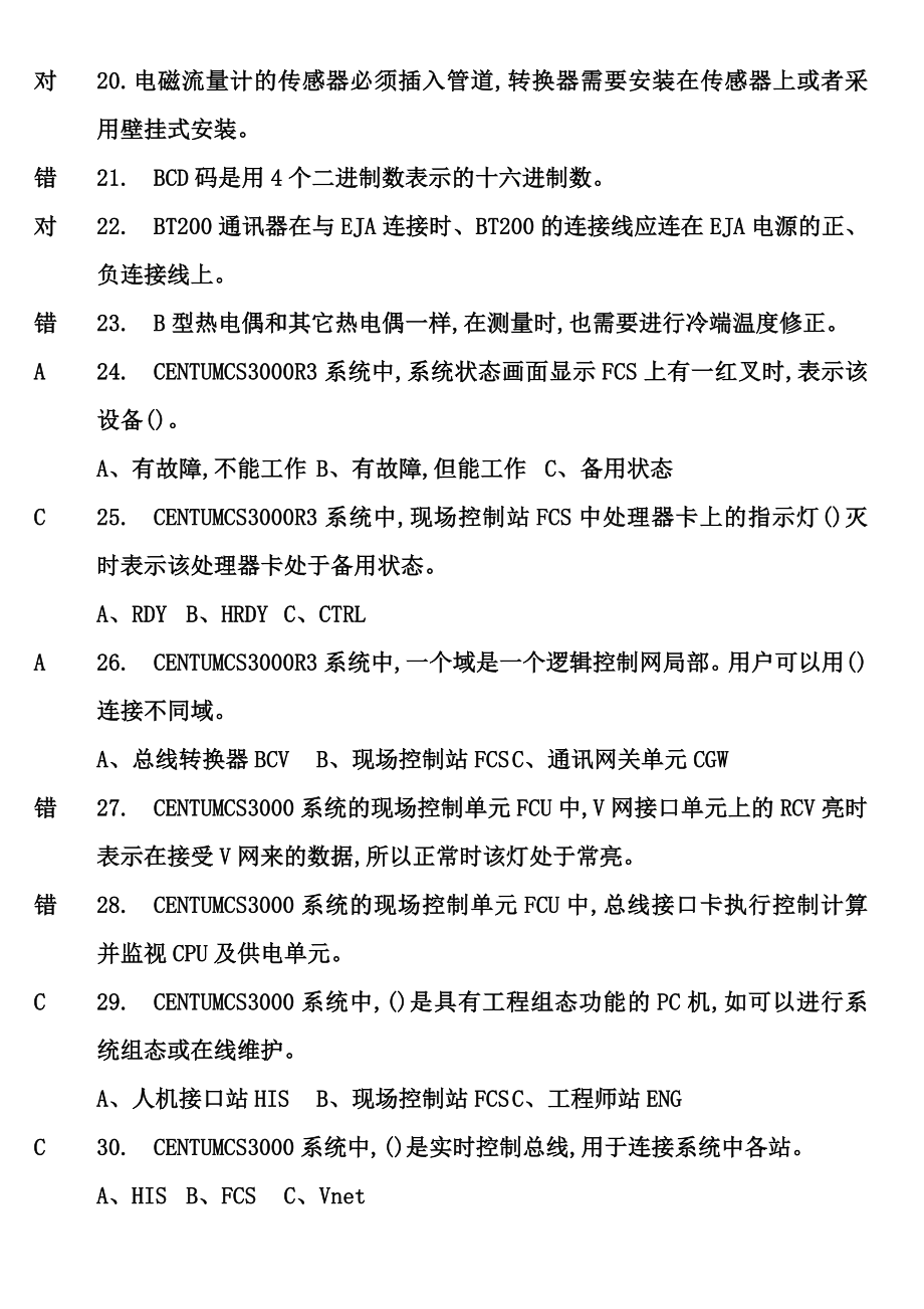 化工自动化控制仪表作业(原版).doc_第3页