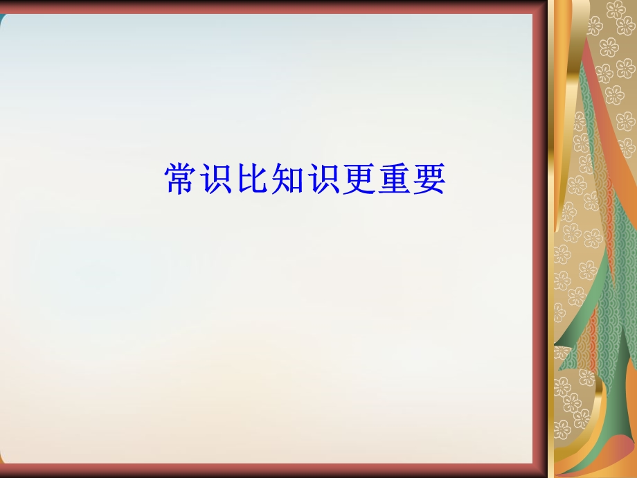 安全生产基本常识培训教材模板ppt.ppt_第2页