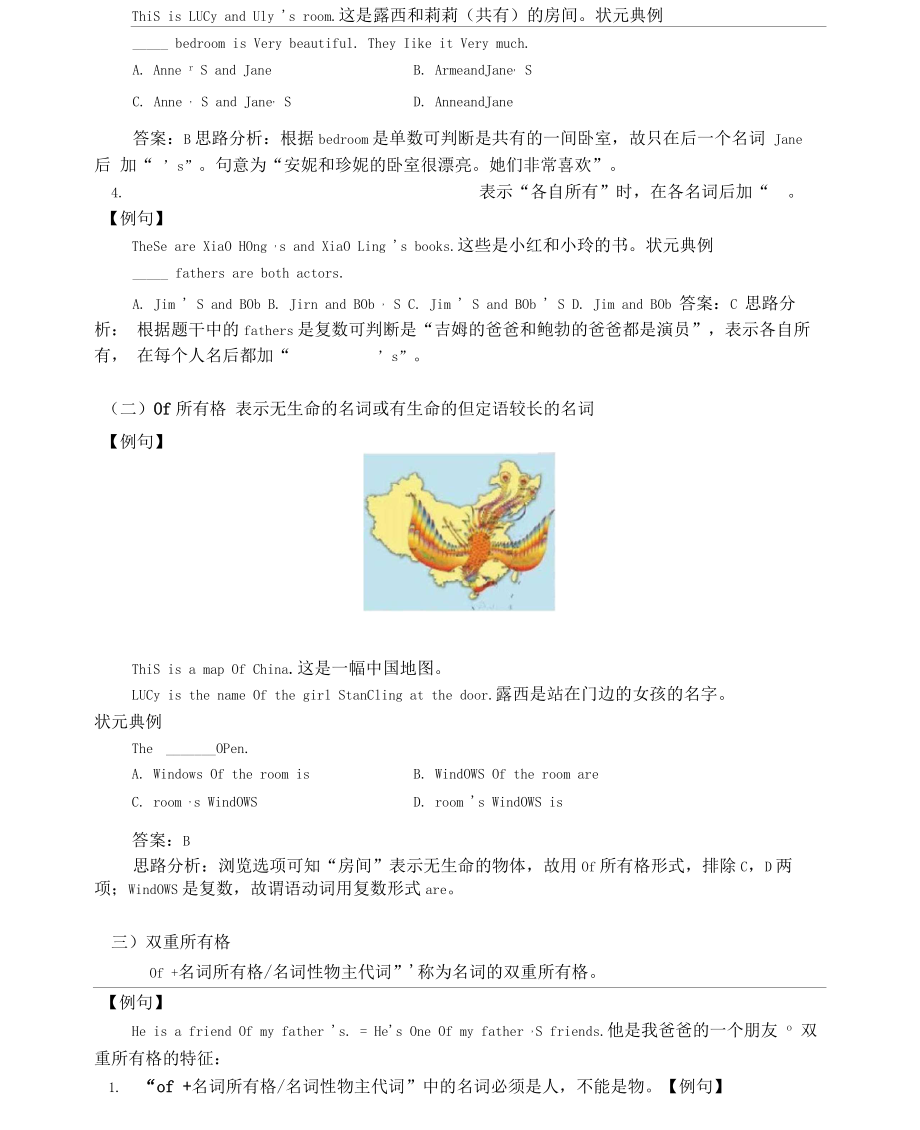 名词所有格用法.docx_第2页