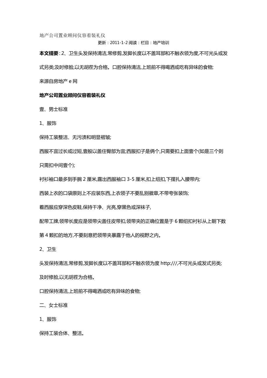 商务礼仪地产公司置业顾问仪容着装礼仪.doc_第2页