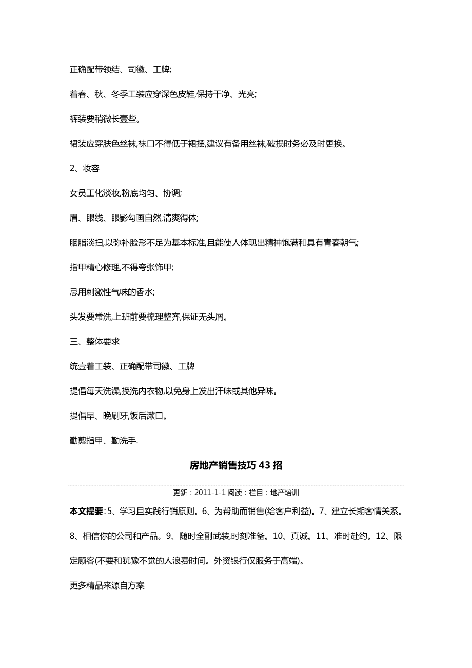 商务礼仪地产公司置业顾问仪容着装礼仪.doc_第3页